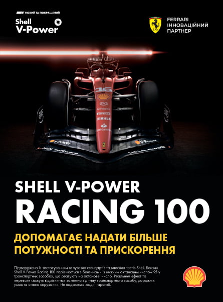 Shell-V-Power