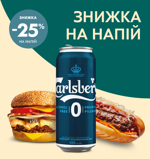 Знижка на пиво безалкогольне Карлсберг 0.5 при купівлі продукції Shell Café